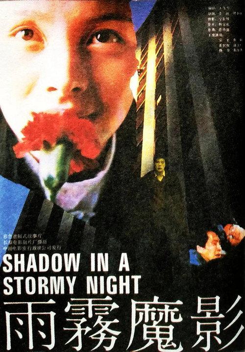 Shadow in a Stormy Night backdrop