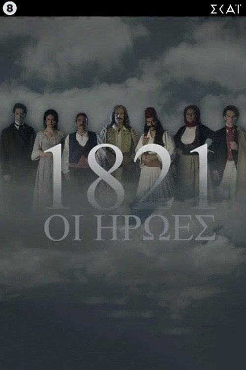 1821: The Heroes backdrop