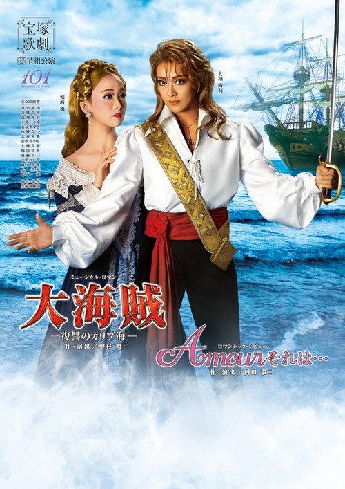 Great Pirates / Amour, it's something like... backdrop
