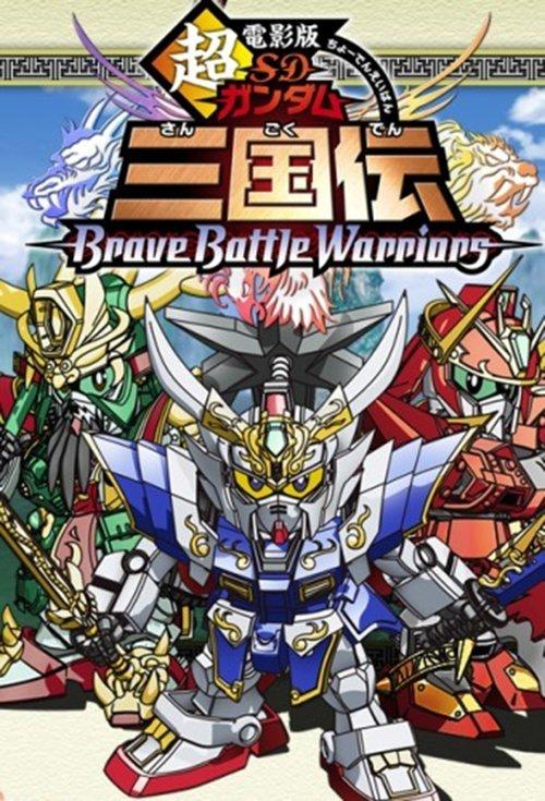 Chou Deneiban SD Gundam Sangokuden Brave Battle Warriors backdrop