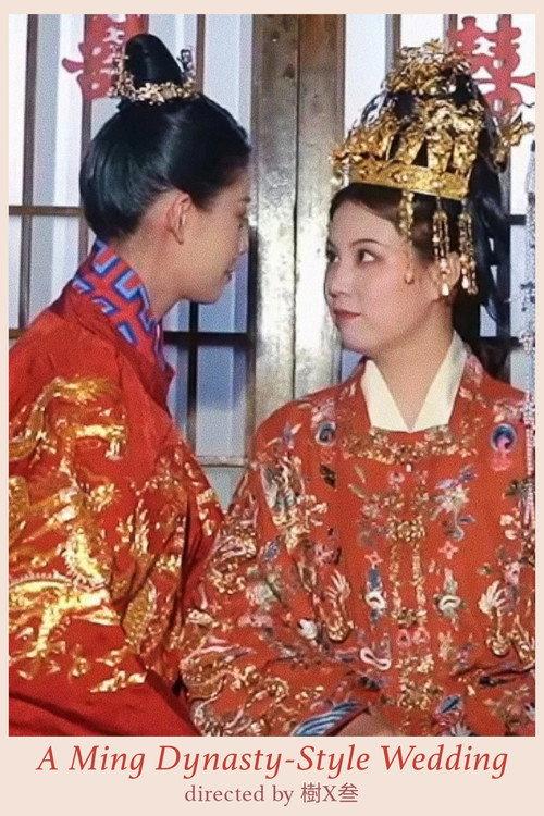 A Ming Dynasty-Style Wedding backdrop