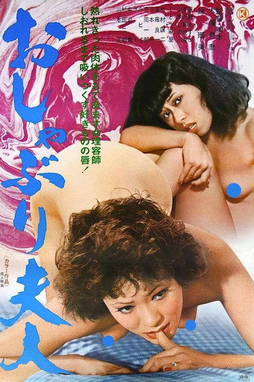 Oshaburi Fujin backdrop