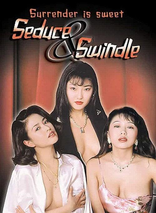 Seduce & Swindle backdrop