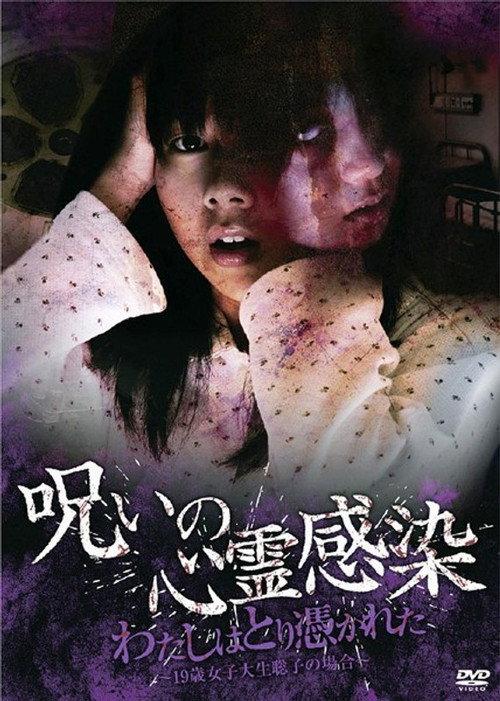 Cursed Spiritual Infection: I Am Possessed - 19-Year-Old Female College Student Satoko's Case backdrop