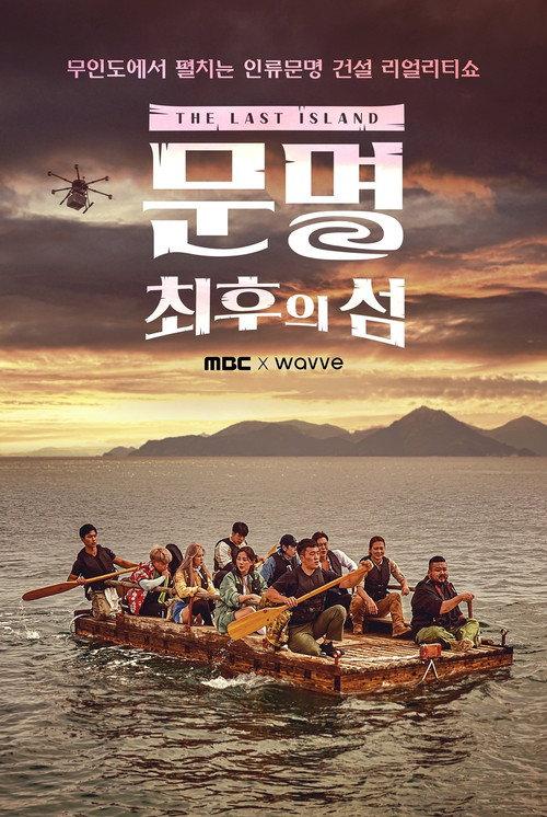문명: 최후의 섬 backdrop