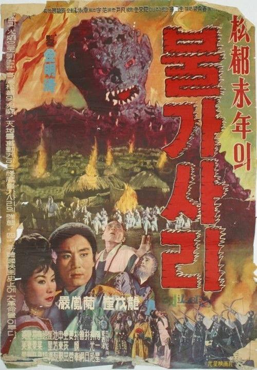 The Iron-Eating Monster backdrop