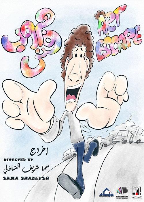Art Escape -هروب فنى backdrop