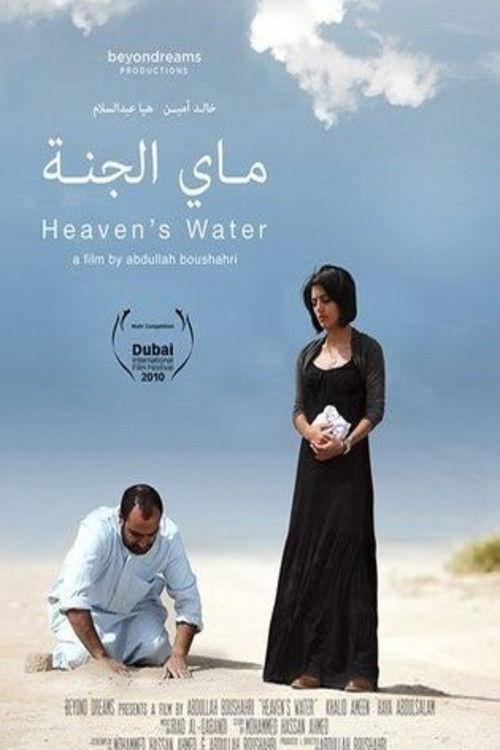 Heaven's Water backdrop