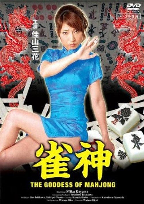 The Goddess of Mahjong backdrop