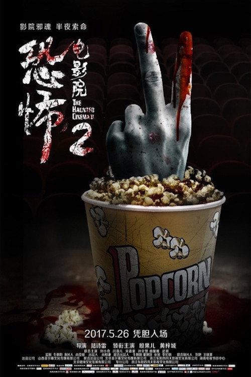 The Haunted Cinema 2 backdrop