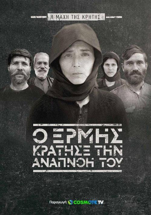 When Ermis Held His Breath: The Battle of Crete backdrop