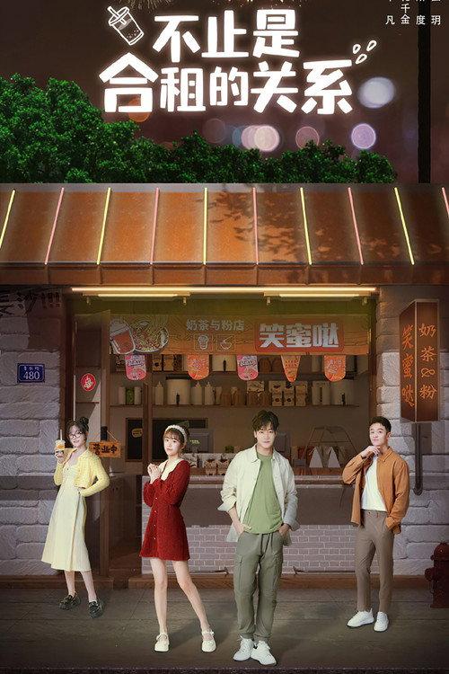不止是合租的关系 backdrop