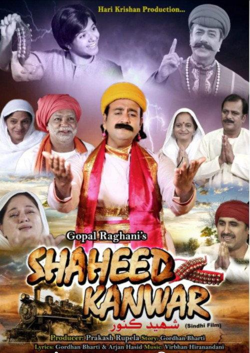 Shaheed Kanwar backdrop