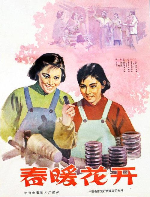 春暖花开 backdrop