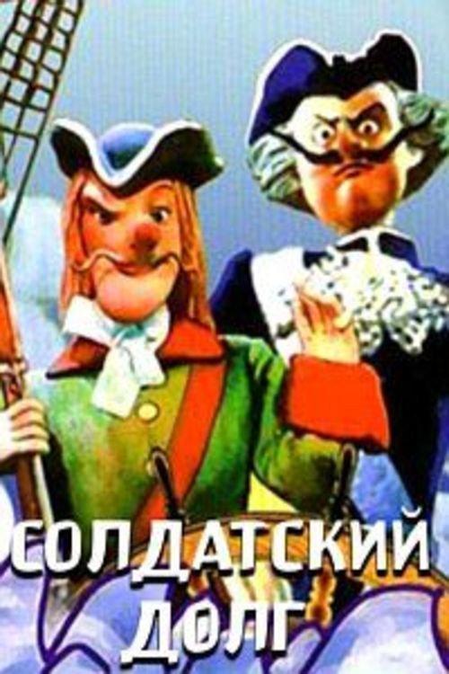 Солдатский долг backdrop