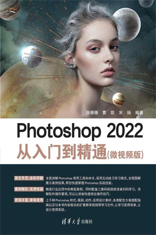 Photoshop 2022从入门到精通(微视频版) backdrop