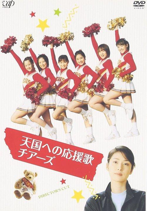 Tengoku e no Ouenka Cheers backdrop