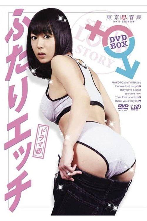 Futari Ecchi backdrop