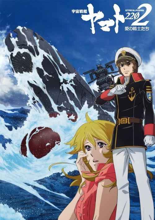 Space Battleship Yamato 2202: Warriors of Love - Ch. 1 backdrop