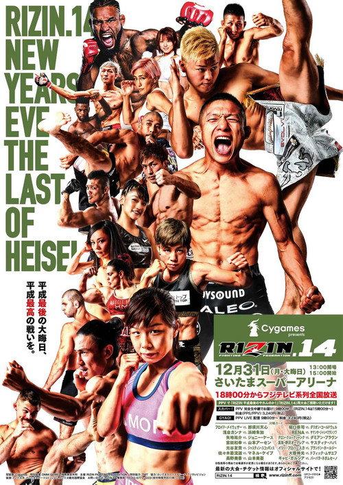 RIZIN 14 backdrop