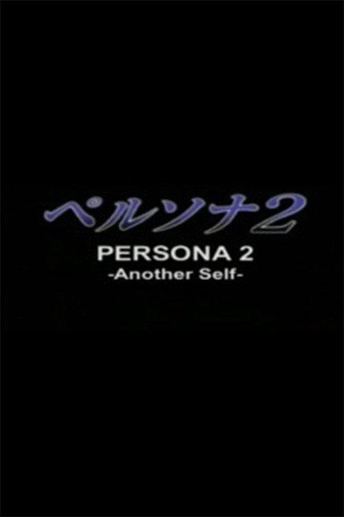 Persona 2: Another Self backdrop