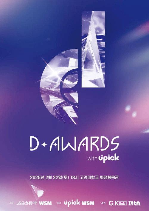 D Awards backdrop