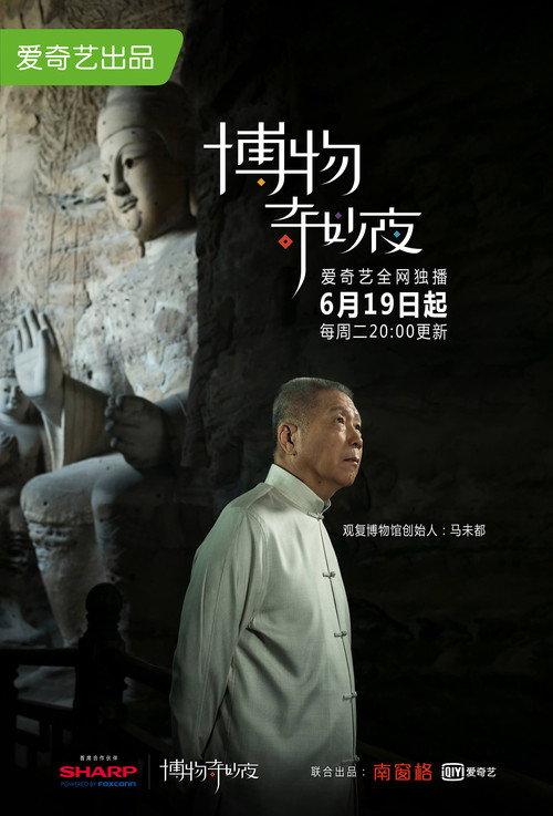 博物奇妙夜 backdrop