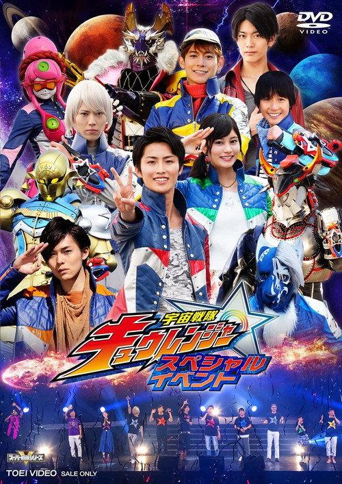 Uchu Sentai Kyuranger: Final Stage backdrop