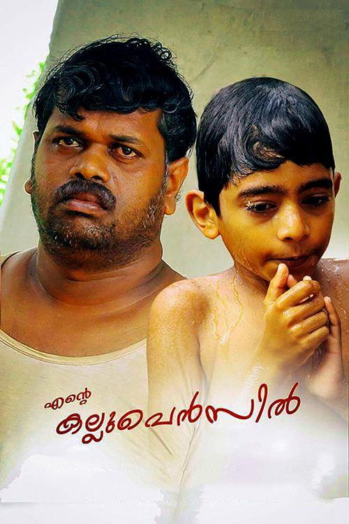 Ente Kallu Pencil backdrop