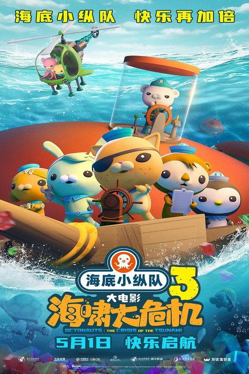 The Octonauts & the Great Summer Adventure backdrop