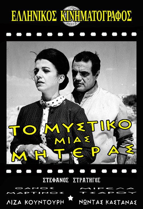 Το μυστικό μιας μητέρας backdrop