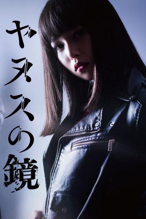 Janus no Kagami backdrop