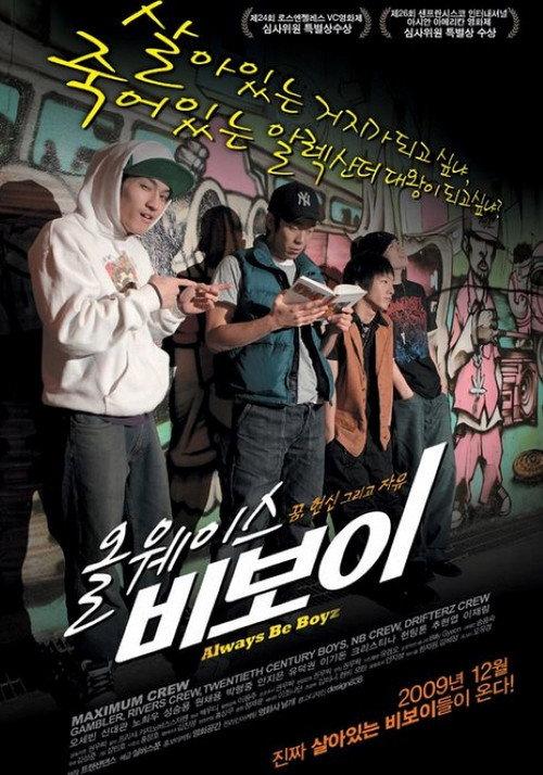 올웨이스 비보이 backdrop