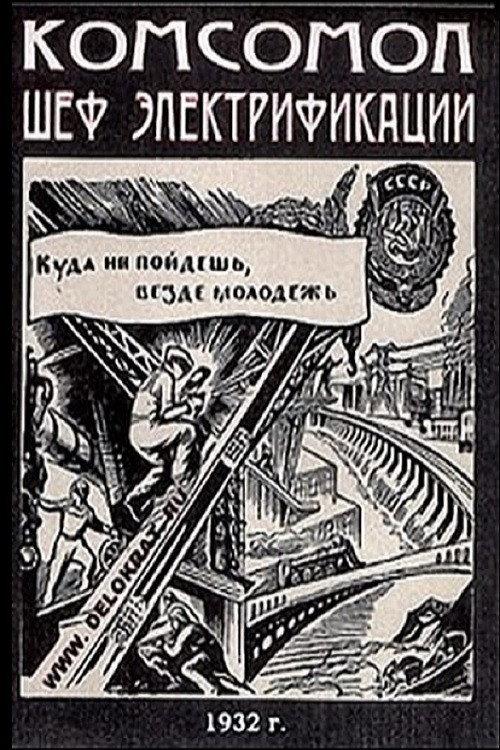 The Komsomol - Chief of Electrification backdrop