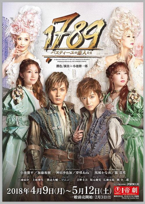 1789 -Lovers of the Bastille- backdrop
