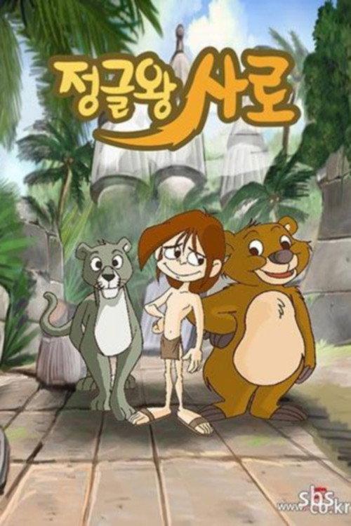 Saro: King of Jungle backdrop