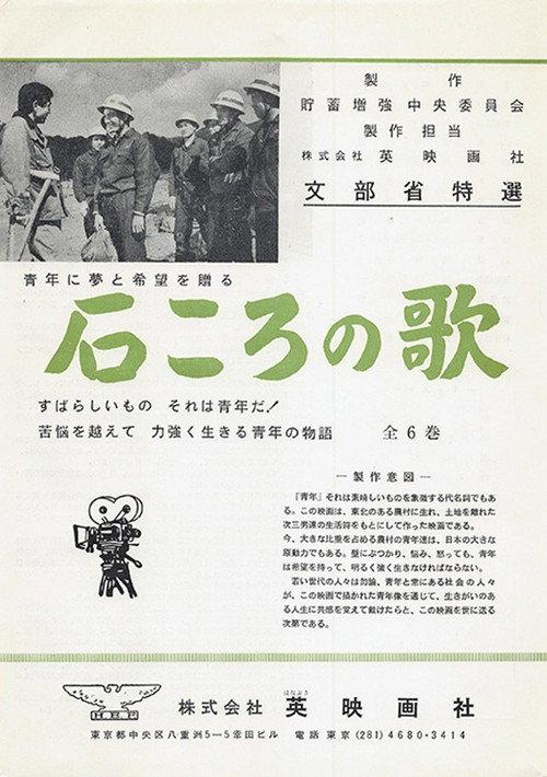 石ころの唄 backdrop