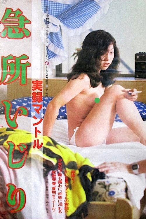 Jitsuroku mantoru: Kyûsho ijiri backdrop