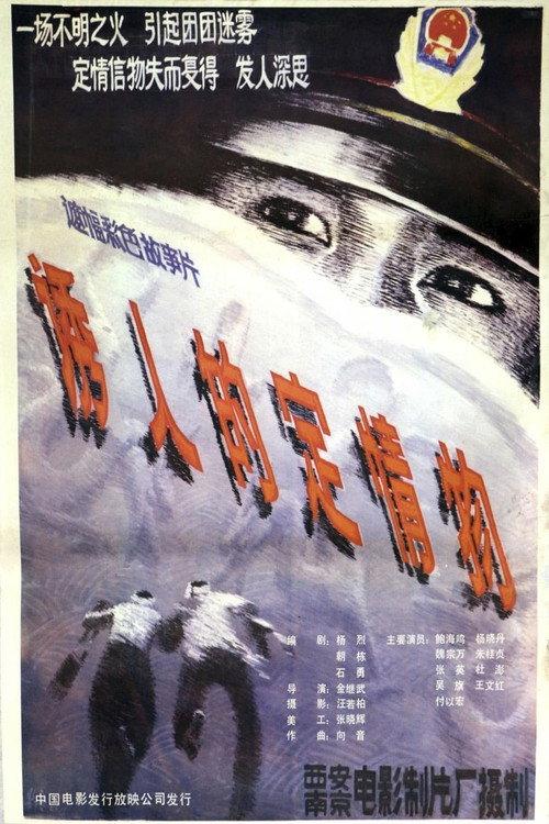You ren de ding qing wu backdrop