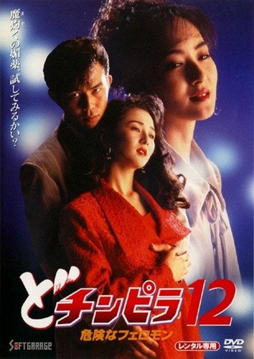 Dochinpira 12: Dangerous Pheromones backdrop