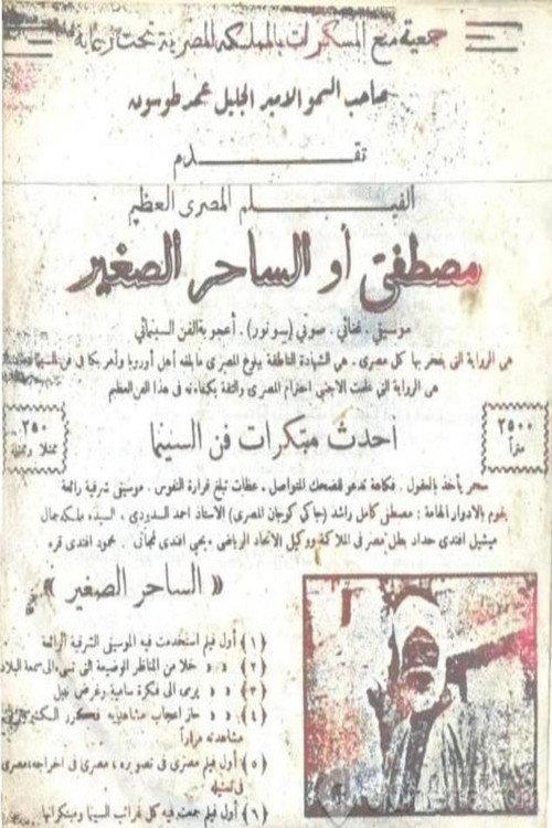 مصطفى أو الساحر الصغير backdrop