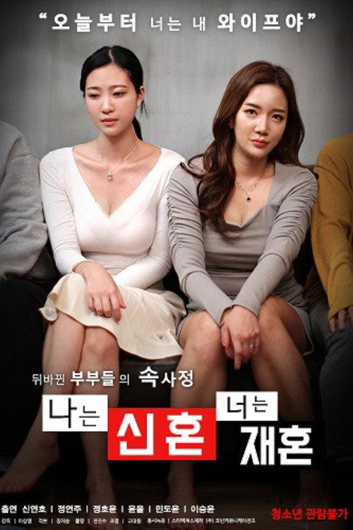 나는 신혼 너는 재혼 backdrop