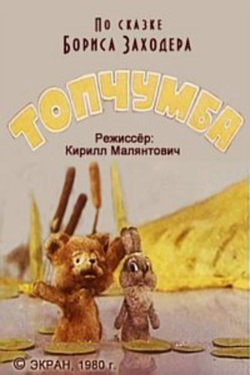 Topchumba backdrop