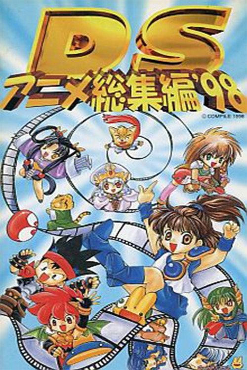 DS Anime Soushuuhen '98 backdrop