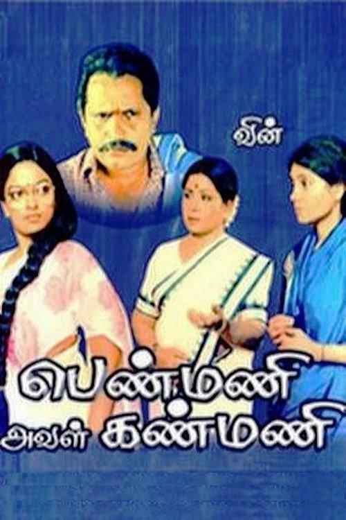 Penmani Aval Kanmani backdrop