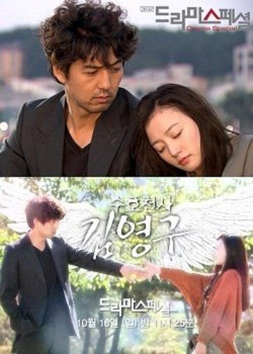 Guardian Angel Kim Young Goo backdrop