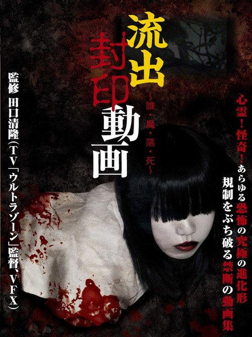 Ryūshutsu Fūin Dōga: Dare Ma Ochi Shi backdrop