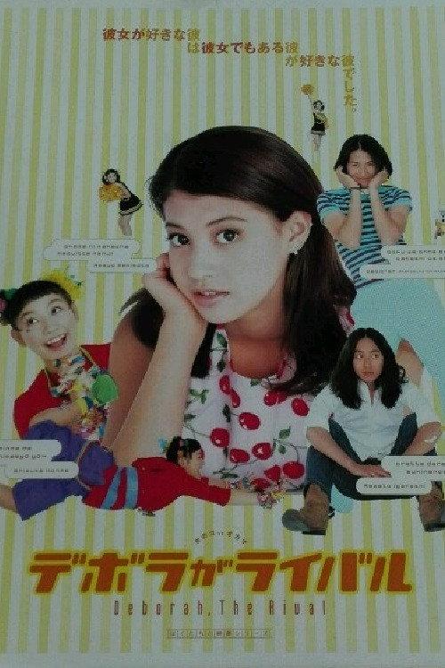 Deborah, the Rival backdrop