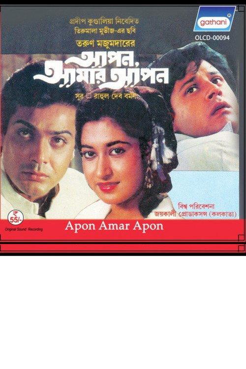 Apon Amar Apon backdrop