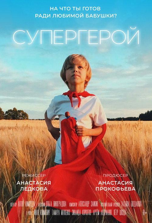 Супергерой backdrop